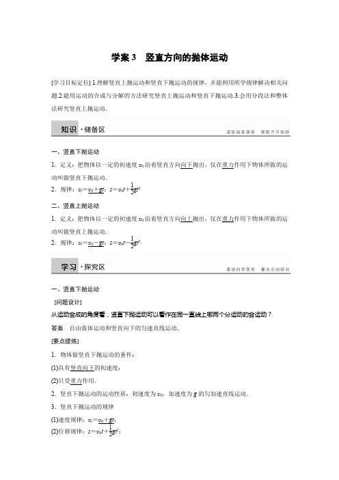 2018-2019学年粤教版必修2第一章3竖直方向的抛体运动学案