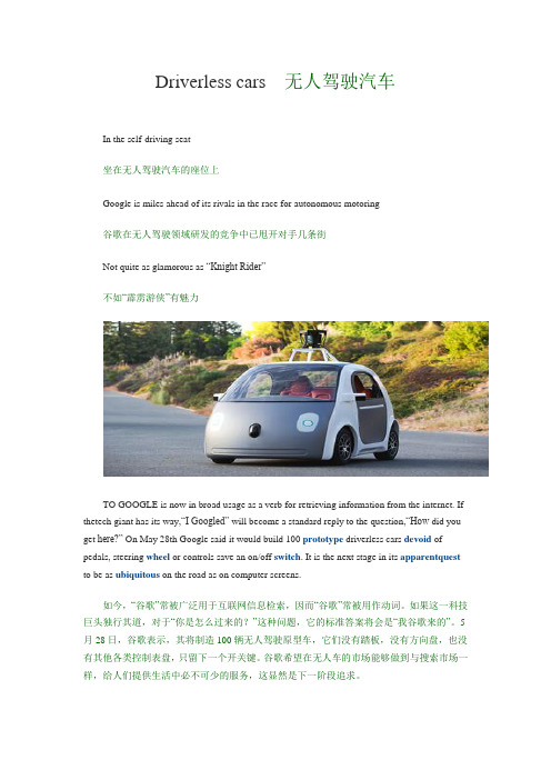 Driverless cars  无人驾驶汽车