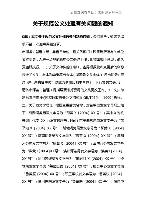 关于规范公文处理有关问题的通知_1