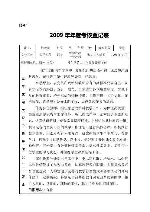 2009年年度考核登记表