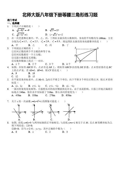 (完整版)北师大版八年级下册等腰三角形练习题