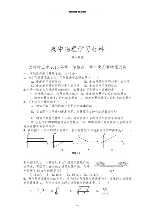 人教版高中物理必修一第一学期高一第二次月考试卷.docx