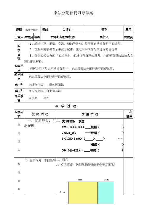 乘法分配律导学案