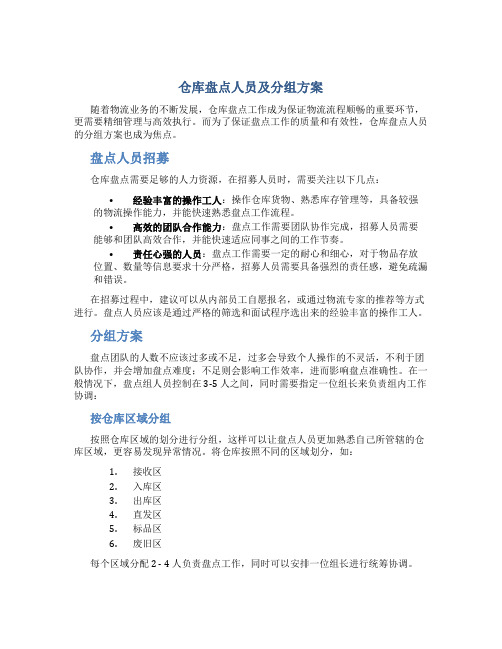 仓库盘点人员及分组方案