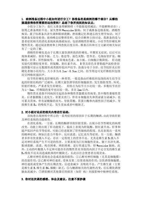 神经系统病例讨论报告
