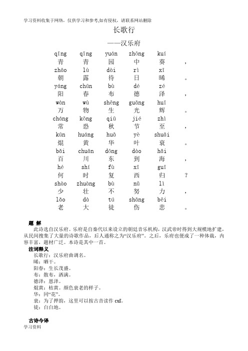 小学生必背古诗80首带拼音-有解释(完美版)