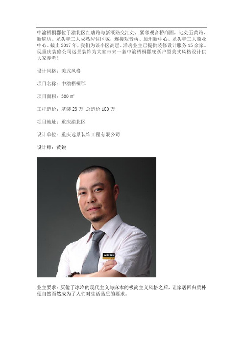 重庆远景装饰-中渝梧桐郡美式风格作品赏析
