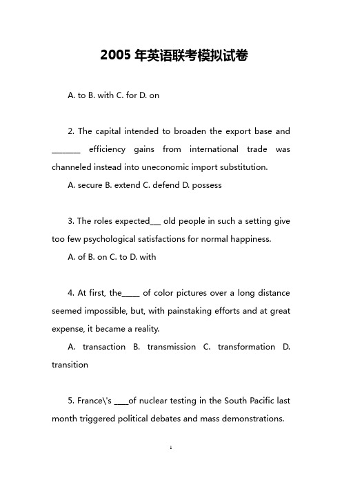 2005年英语联考模拟试卷