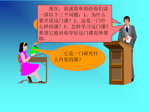 研究性学习课程ppt