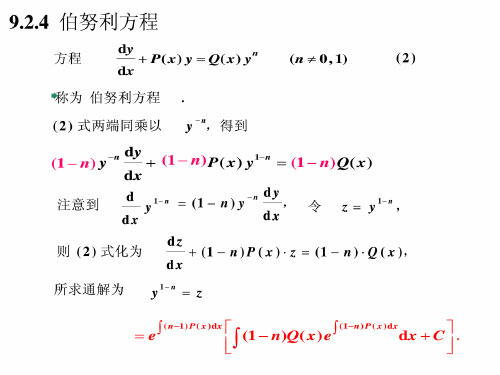 伯努利方程