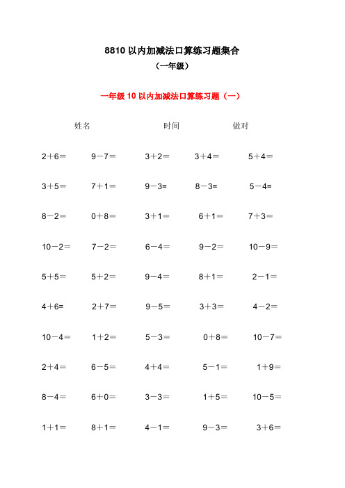 10以内加减法口算练习题集合(300题)