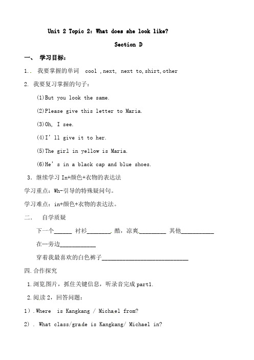 仁爱版英语七年级上册 导学案：Unit 2 Topic 2 What does she look l