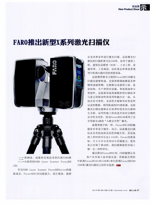 FARO推出新型X系列激光扫描仪