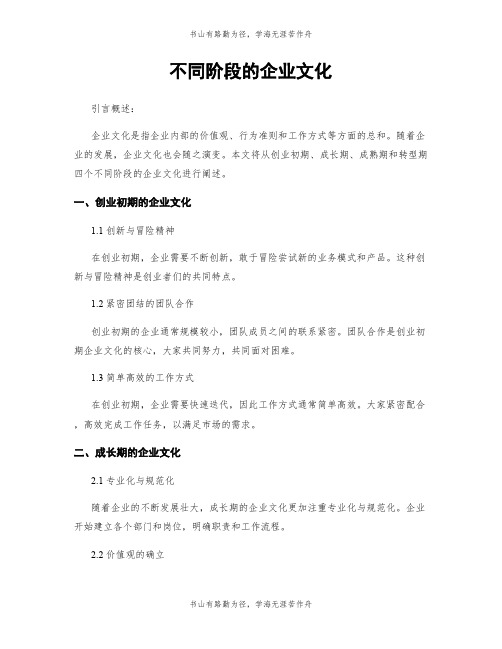 不同阶段的企业文化