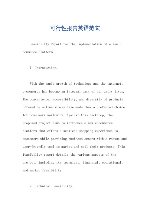 可行性报告英语范文