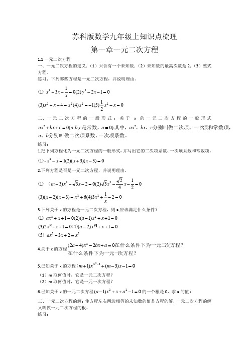 苏科版数学九年级上知识点梳理(一元二次方程)