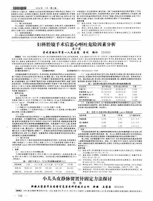 小儿头皮静脉留置针固定方法探讨