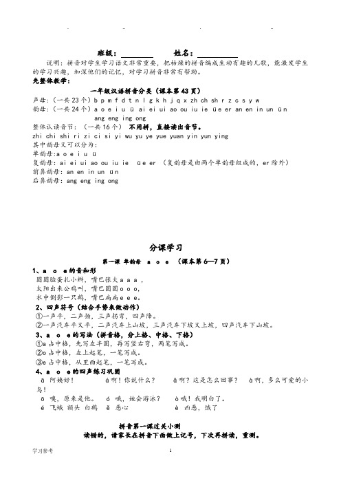 人教小学一年级拼音学习资料全(2020年整理).pdf