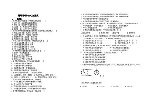 向心加速度测试题