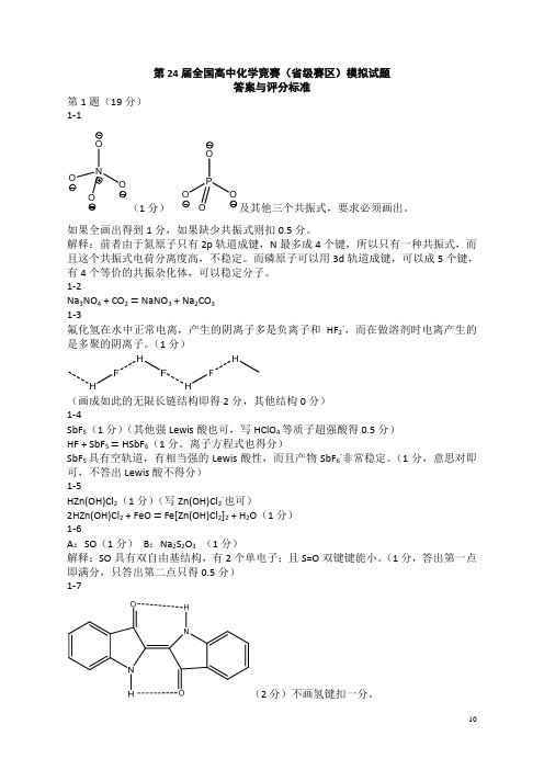 2化学竞赛题库IChOLand10-04-答案