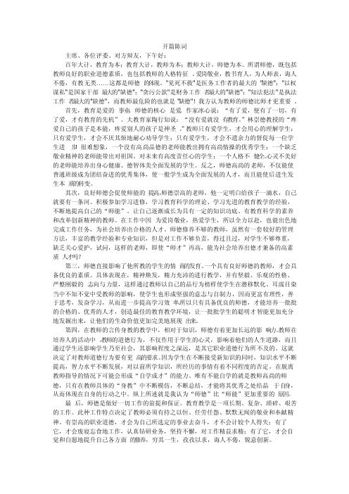 师德比师才更重要正方开篇陈词