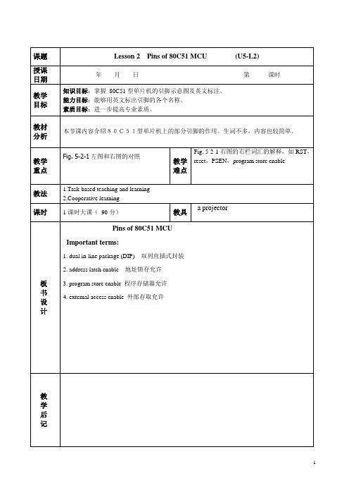 中职数控技术应用专业实用英语(高教版)授课教案：5.2 Pins of 80C51 MCU 