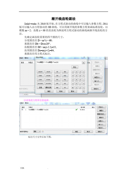 solidworks渐开线齿轮精确画法