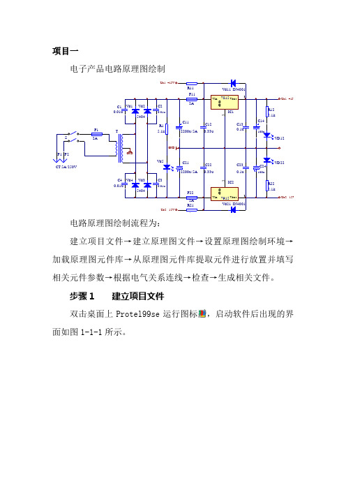 (完整版)怎样绘制电路图.