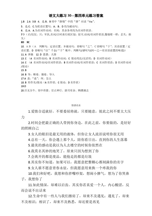 高三语文周测练习大练习:30 答案 Word版含答案.doc