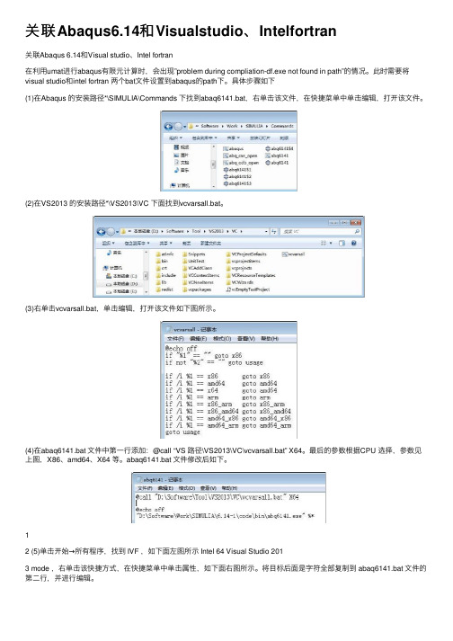 关联Abaqus6.14和Visualstudio、Intelfortran