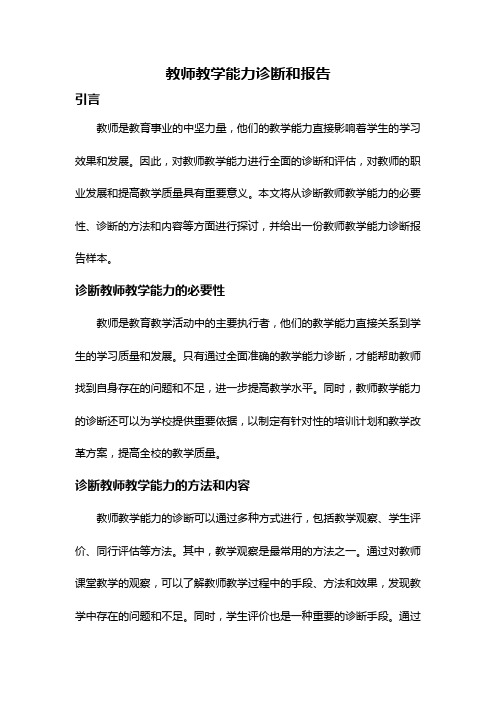 教师教学能力诊断和报告