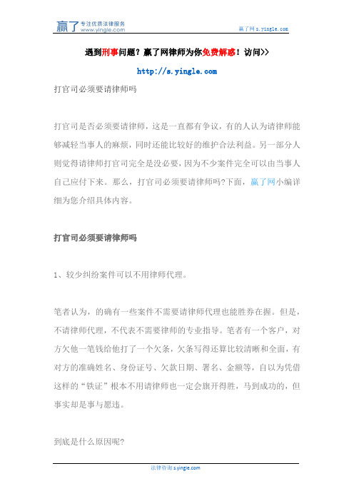 打官司必须要请律师吗