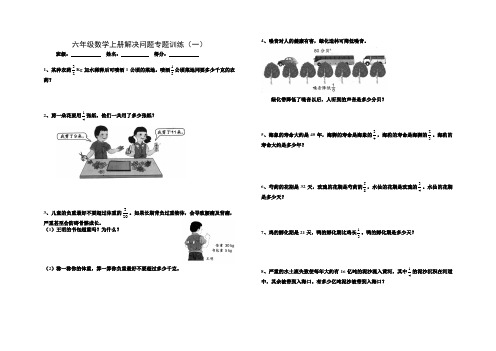 六年级数学上册解决问题专题训练