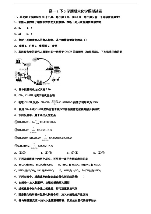 2023届贵州省遵义市新高考高一化学下学期期末学业质量监测试题