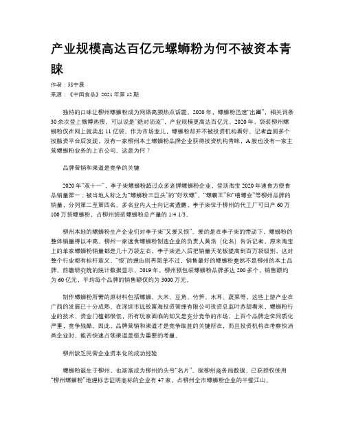 产业规模高达百亿元螺蛳粉为何不被资本青睐