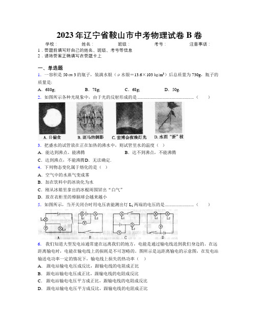 2023年辽宁省鞍山市中考物理试卷B卷附解析