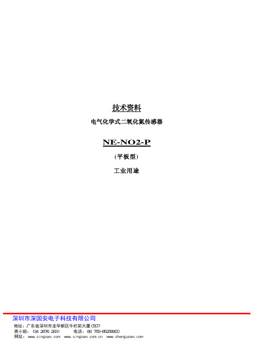 国外原装进口二氧化氮气体传感器NE-NO2-P(中文)