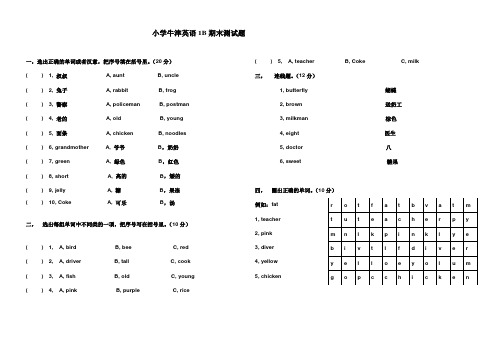 沪教,上海出版社牛津英语小学牛津英语1B期末测试题