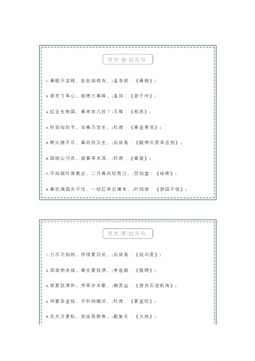 古诗词整理： 春、夏、秋、冬、山、水、日、月、风、花、雨、雪(简直太全了)