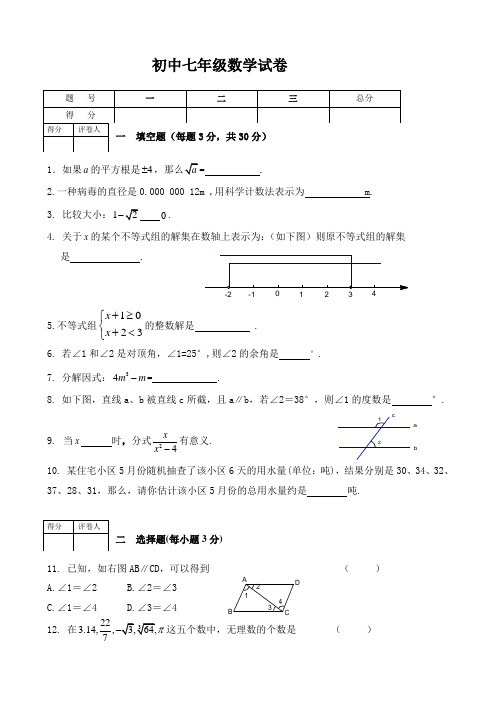 沪科版七年级(下)期末数学试卷含答案.doc