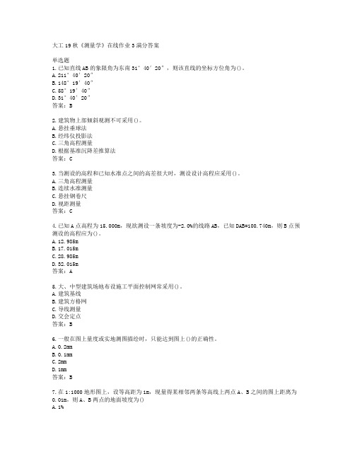 大连理工大学19秋《测量学》在线作业3满分答案