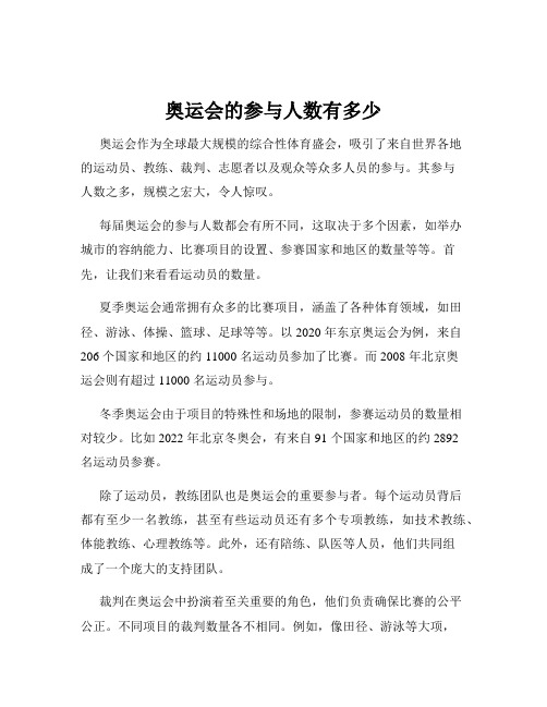 奥运会的参与人数有多少