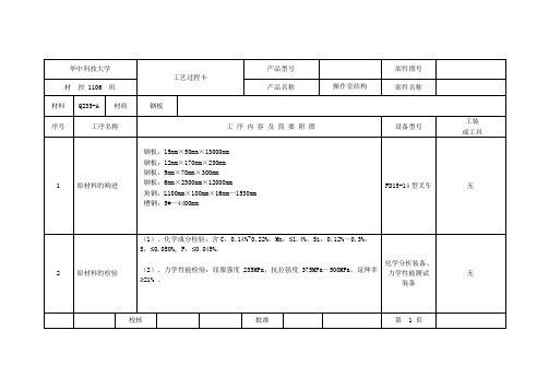 工艺过程卡