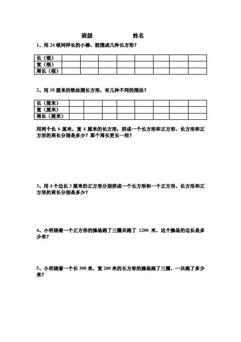 青岛版三年级上册数学每周一练周周清三年级数学