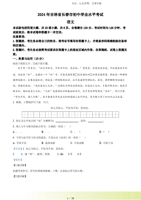 解析：2024年吉林省长春市中考语文真题(解析版)