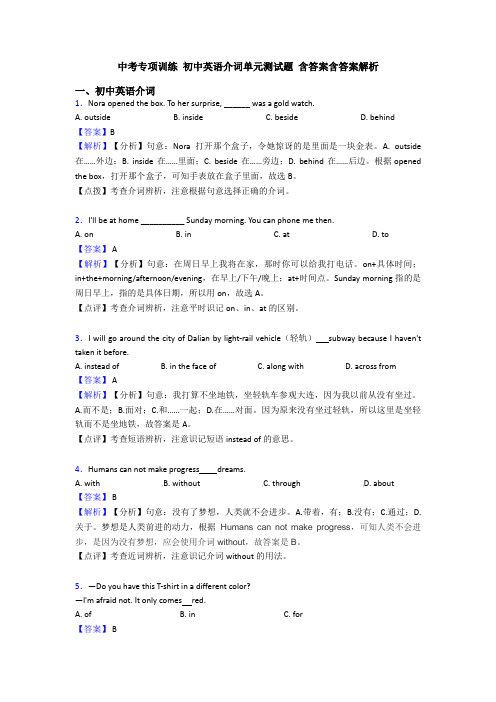 中考专项训练 初中英语介词单元测试题 含答案含答案解析