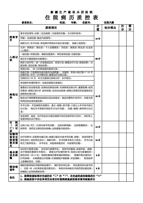 住院病历质控表