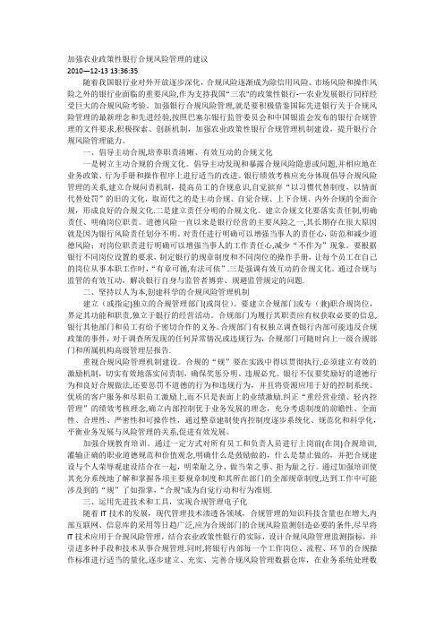 就如何加强农发行合规文化建设的几点思考