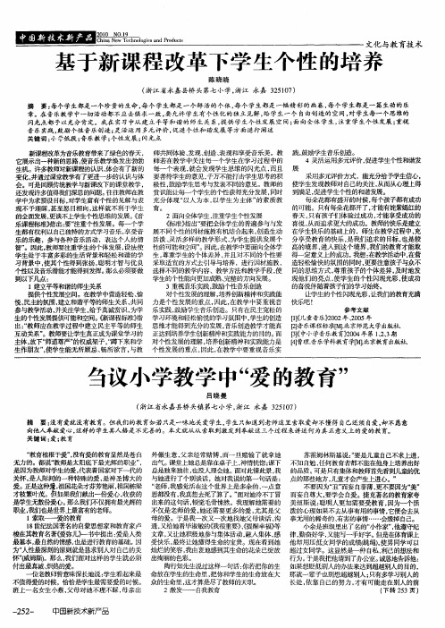 基于新课程改革下学生个性的培养