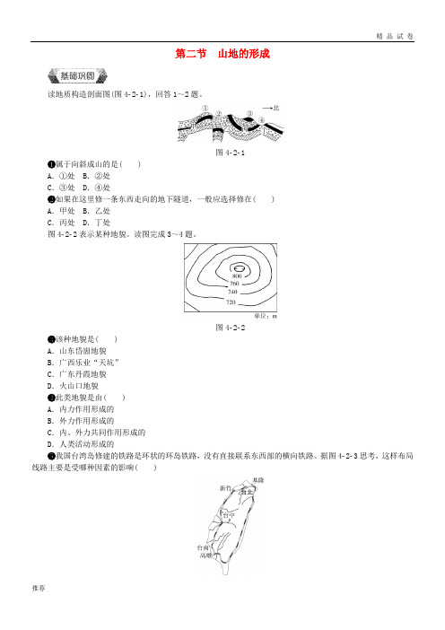 2019高中地理 第四章 地表形态的塑造 第二节 山地的形成作业本(无答案)新人教版必修1